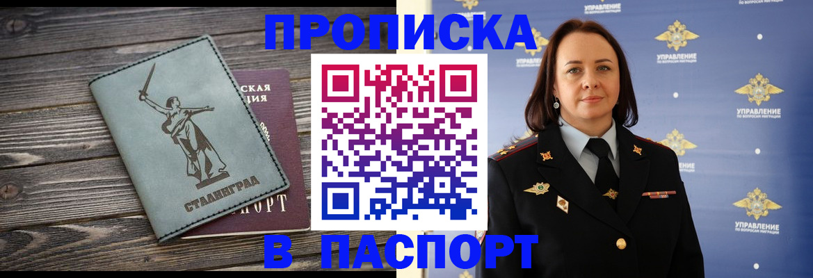 прописка в Вятских Полянах